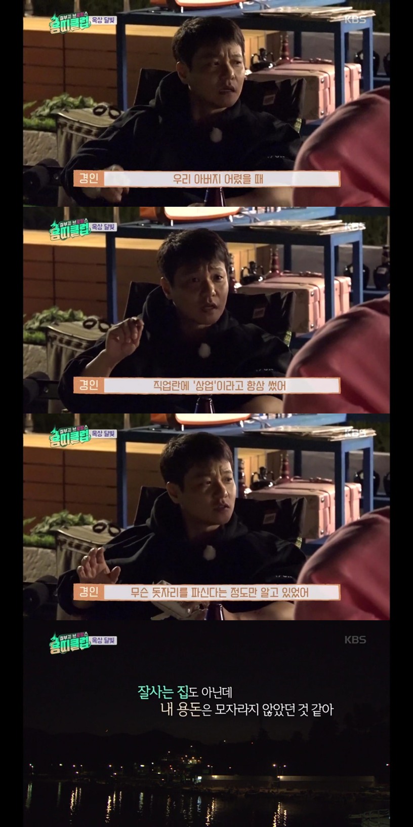 [용띠클럽] 아버지가 무슨 일을 하셨는지 진짜 늦게 알게 된 홍경인 | 인스티즈