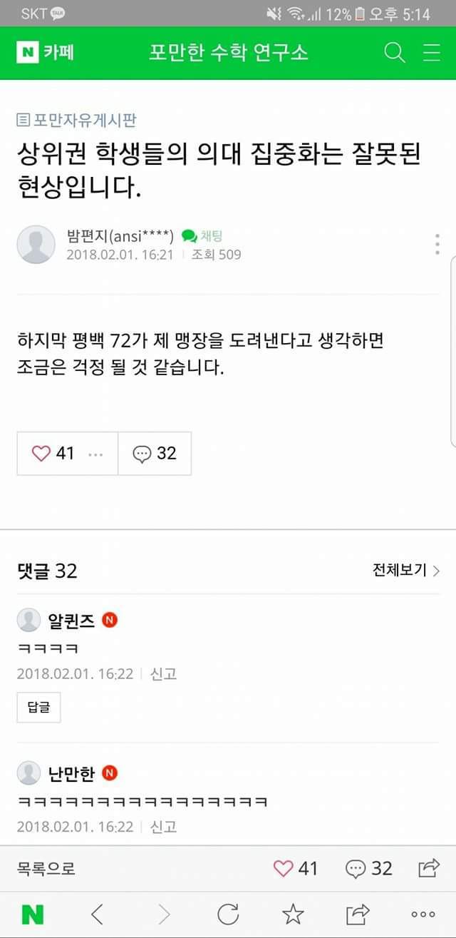 상위권 학생들의 의대 집중화는 잘못된 현상입니다 | 인스티즈
