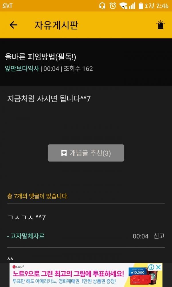 올바른 피임 방법 | 인스티즈