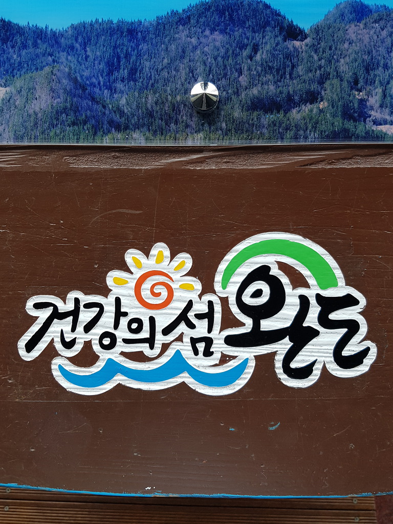 신지명사십리 이미지