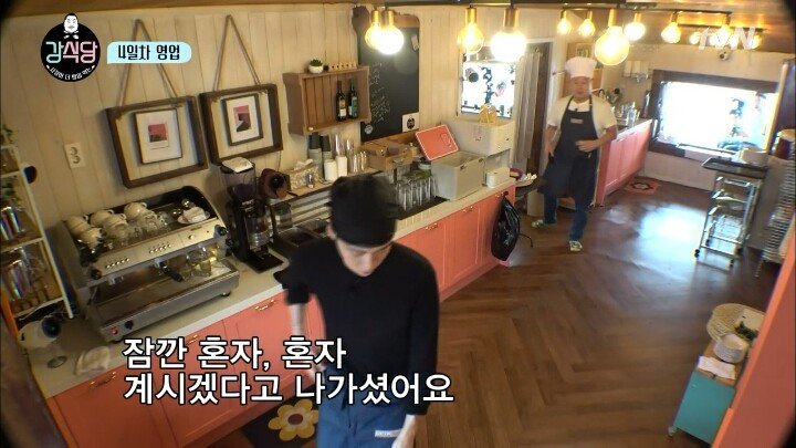 [강식당] 혼자 있고 싶은 나영석 PD | 인스티즈
