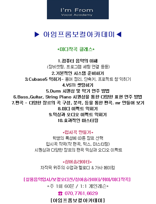 아임프롬 보컬학원 이미지