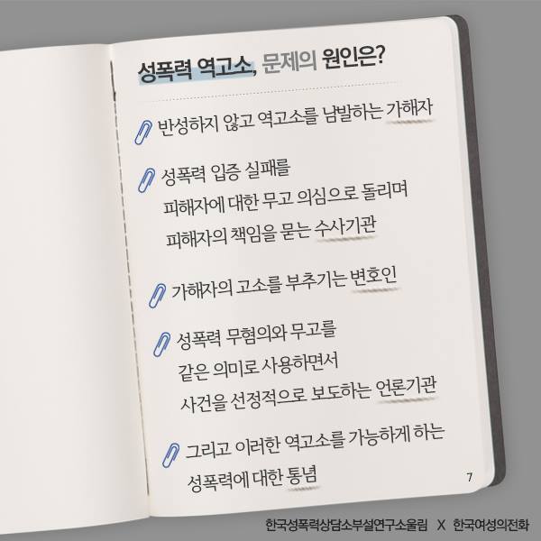 성폭력 역고소 피해자 지원을 위한 안내서 | 인스티즈