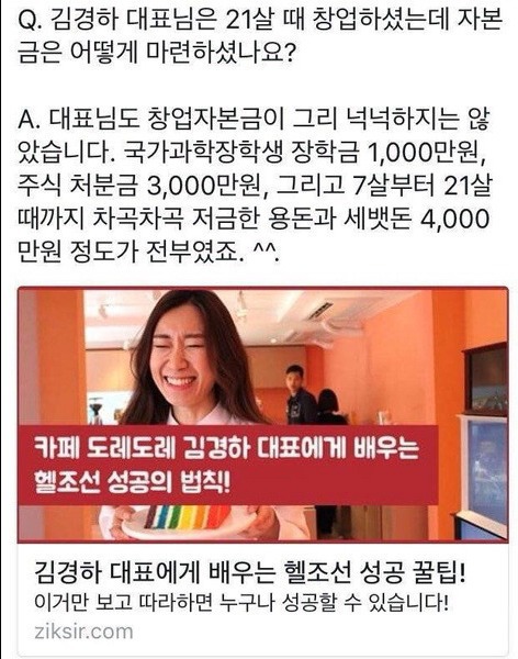 8천만원이라는 적은 자본금으로도 성공을 이룬 대표님 | 인스티즈
