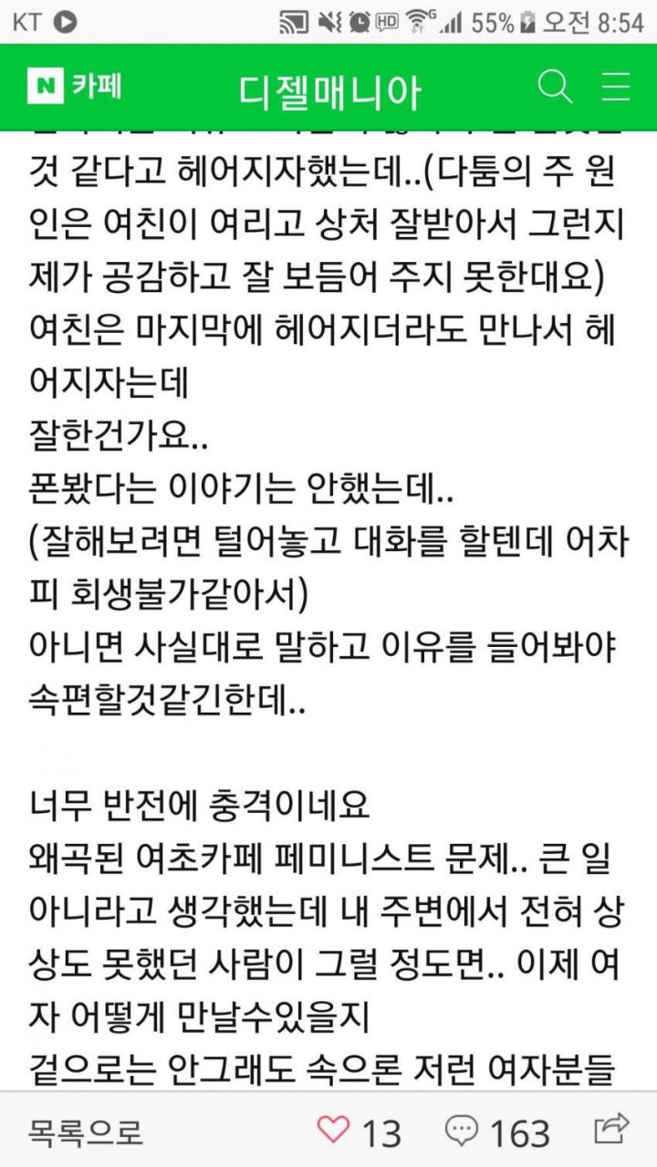 여친의 카톡을 보게된 남자.....jpg | 인스티즈
