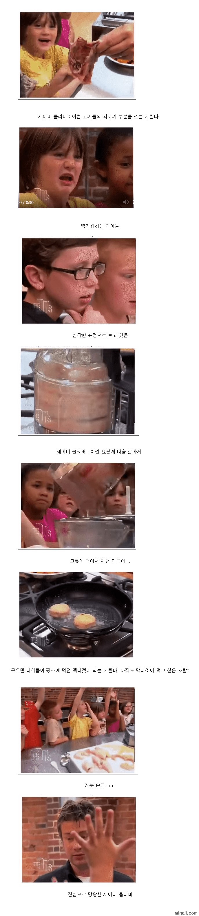 맥너겟의 진실을 알게된 어린이들.jpg | 인스티즈