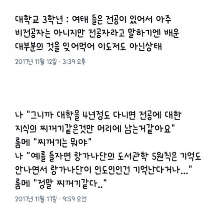 대학생 및 졸업생들의 99%가 공감하는 것.JPG | 인스티즈