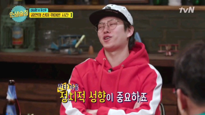 [인생술집] 이승환이 연애를 못하는 이유 | 인스티즈