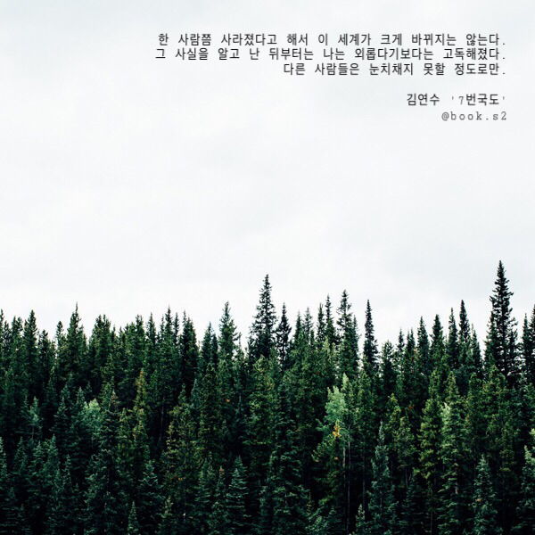다행이다. 내가 사랑하는 사람이 나를 사랑하지 않아서 | 인스티즈