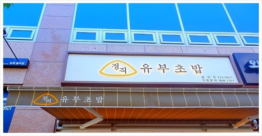 정직유부 이미지