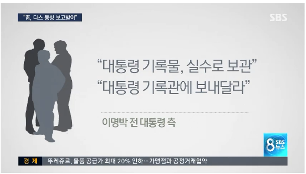 이명박 무기징역 가능?? 범죄혐의를 알아보자 | 인스티즈