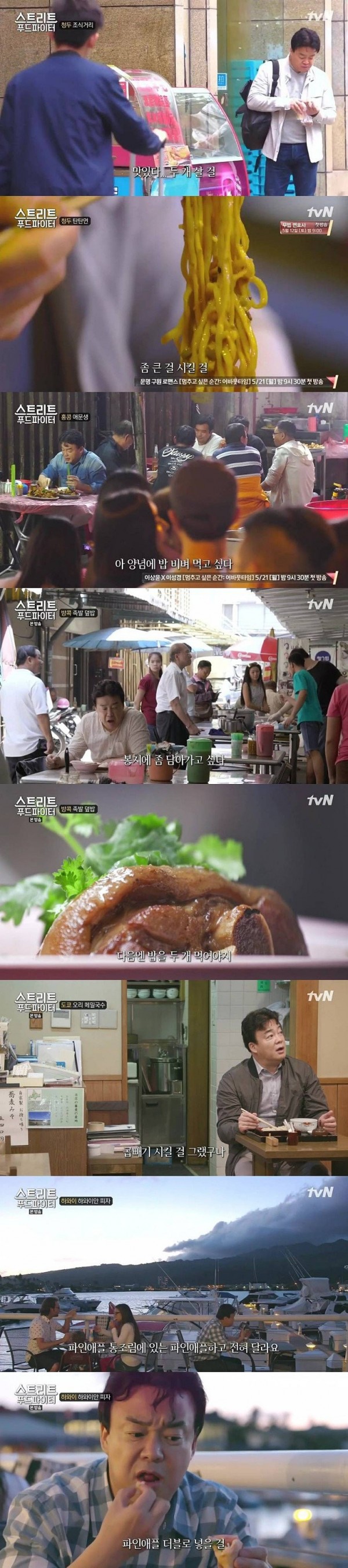 백종원이 진짜 맛있는거 먹을때 하는 말 | 인스티즈