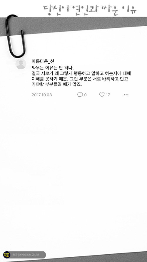 당신이 연인과 싸운이유 | 인스티즈