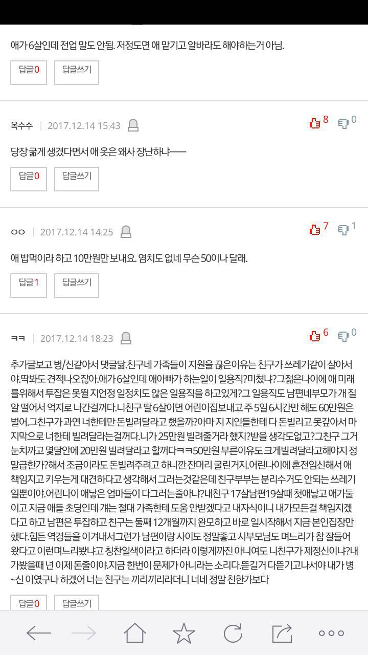 추가)))아이랑 굶고있다고 50만원만 빌려달라는 친구 줘야하겠죠? | 인스티즈