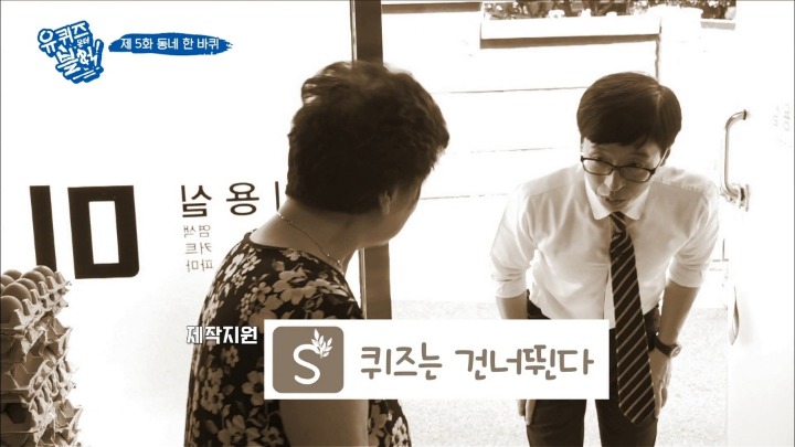 [유퀴즈온더블럭] 쿨하게 퀴즈 거절하는 연희동 어머님들.jpg | 인스티즈