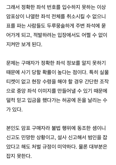 콘서트 암표를 절대 사면 안되는 이유 | 인스티즈