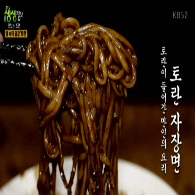 류정수옛날손짜장 이미지