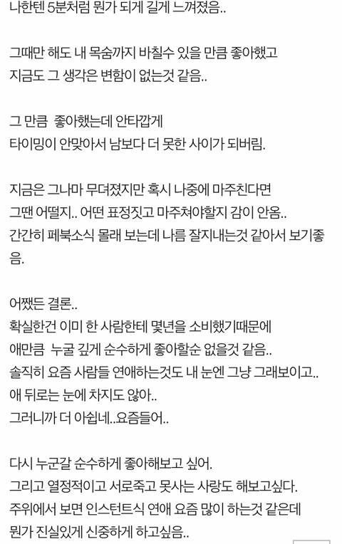 진짜 순수하게 좋아했던 사람은 안잊혀진다 | 인스티즈