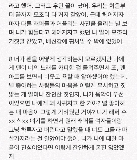 쇼미더머니777에 나오는 래퍼 디아크 폭로한 전 여자친구 (+ 디아크 입장) | 인스티즈