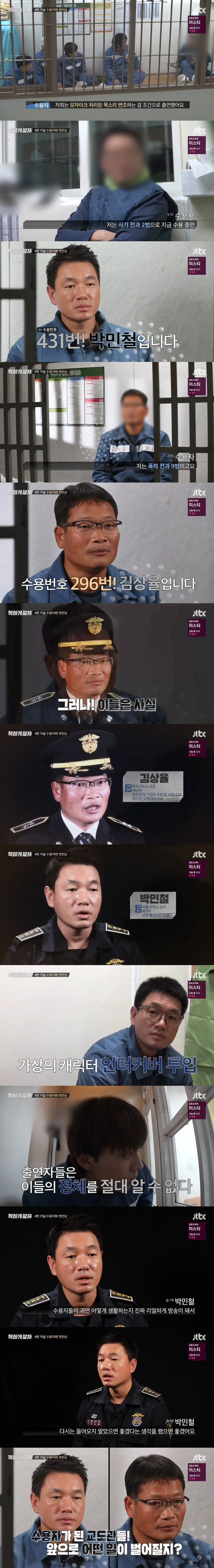 교도소 실제 수용자들이랑 생활 ㅋㅋㅋㅋ | 인스티즈