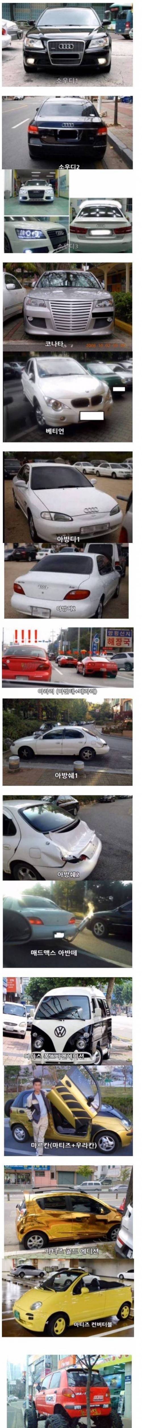 차량 튜닝 레전드 모음 | 인스티즈