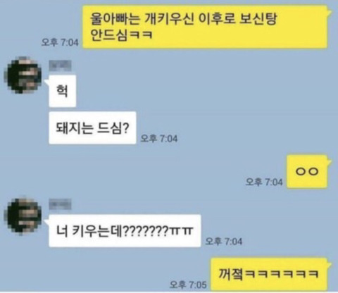 울아빠는 보신탕 안드셔 | 인스티즈