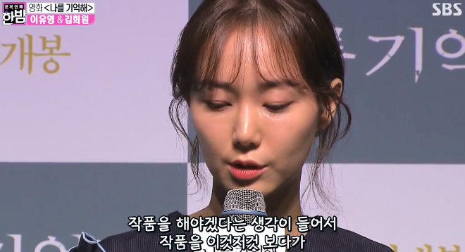 영화 제작발표회에서 연인이었던 故 김주혁 관련 질문을 받은 이유영.JPG | 인스티즈