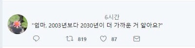 세월 실감하게 해주는 말.jpg | 인스티즈