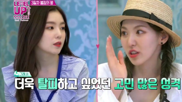 생각이 많은 성격이 고민인 레드벨벳 웬디에게 충고해주는 리더 아이린 | 인스티즈