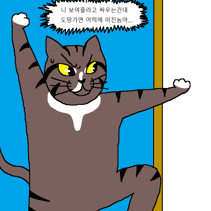 [만화] 사부고양이가 새끼고양이한테 무술 가르치는 만화 | 인스티즈