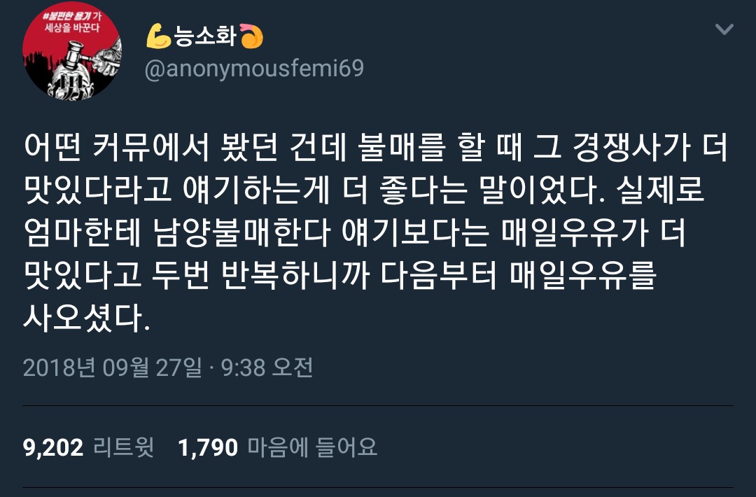 불매를 할 때 그 경쟁사가 더 맛있다라고 얘기하는게 더 좋다 | 인스티즈