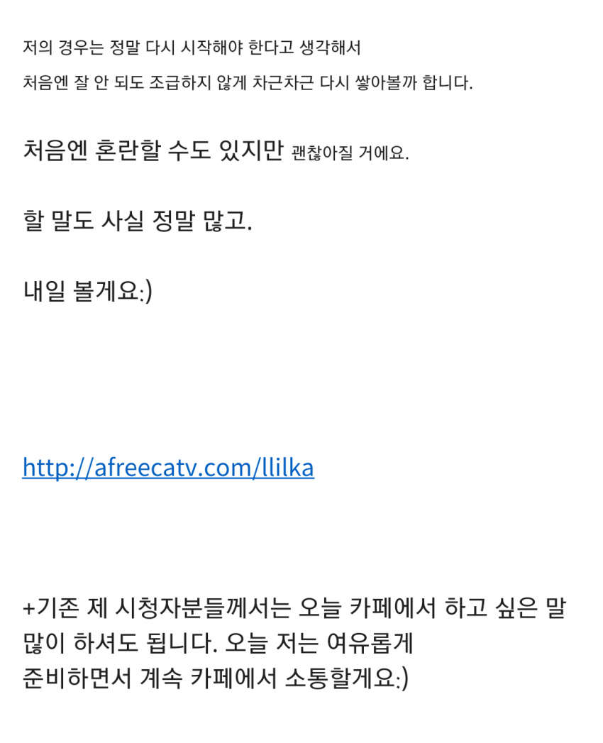 트위치에서 뷰봇 의혹으로 벤당한 릴카 아프리카로 복귀 | 인스티즈