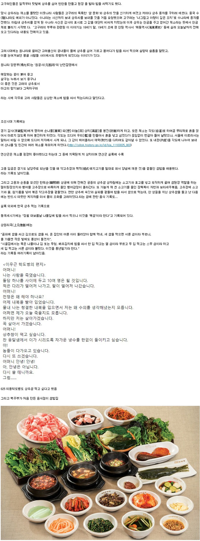 고구려시절부터 한국인이 잘 먹었던 쌈 | 인스티즈