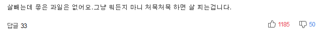 살 빼는 데 좋은 최고의 과일은? | 인스티즈