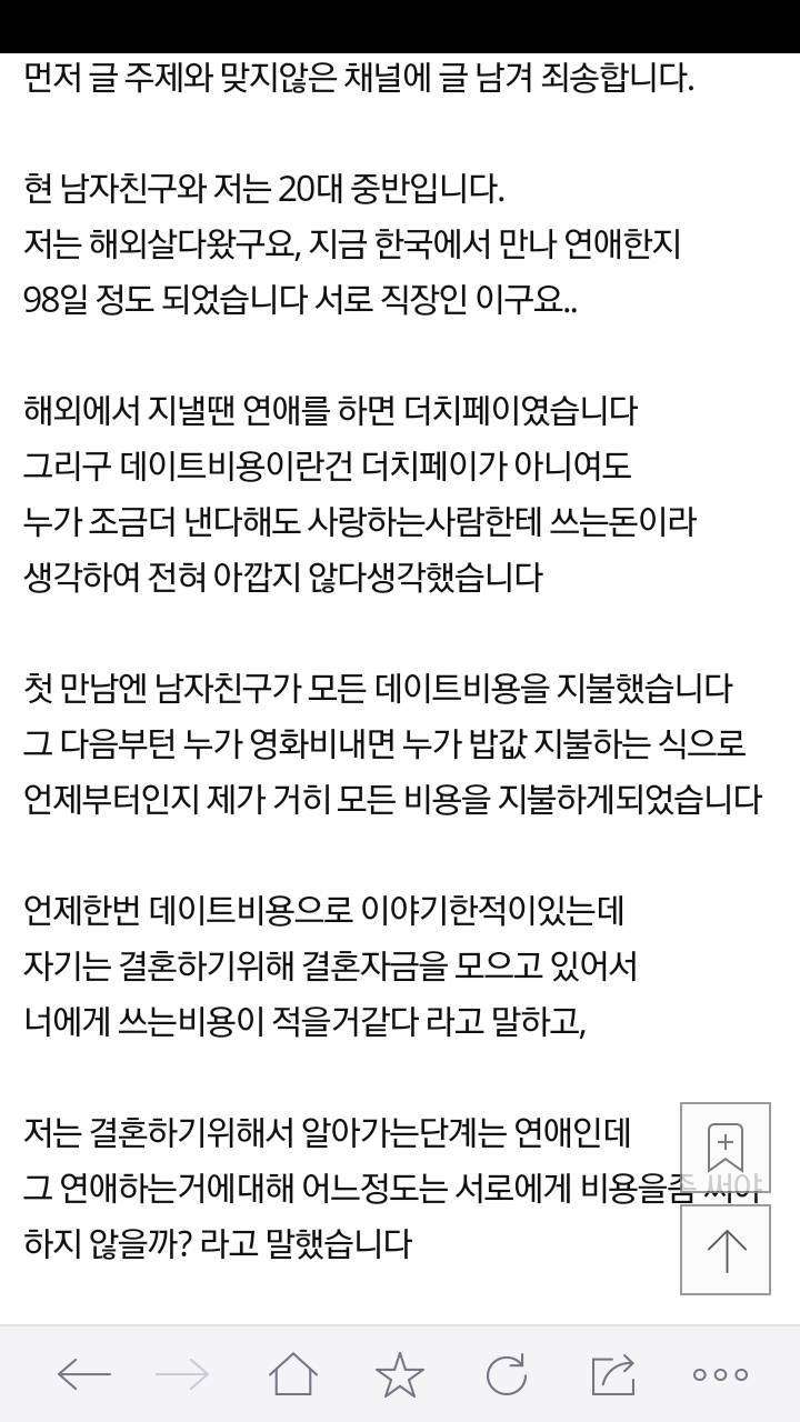 남친이 적금으로인해 데이트비용이 없다네요 | 인스티즈