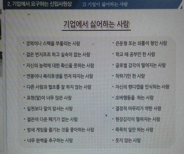 기업에서 싫어하는 사람.jpg | 인스티즈