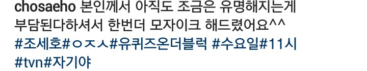 오늘자 조세호 인스타 업뎃 | 인스티즈