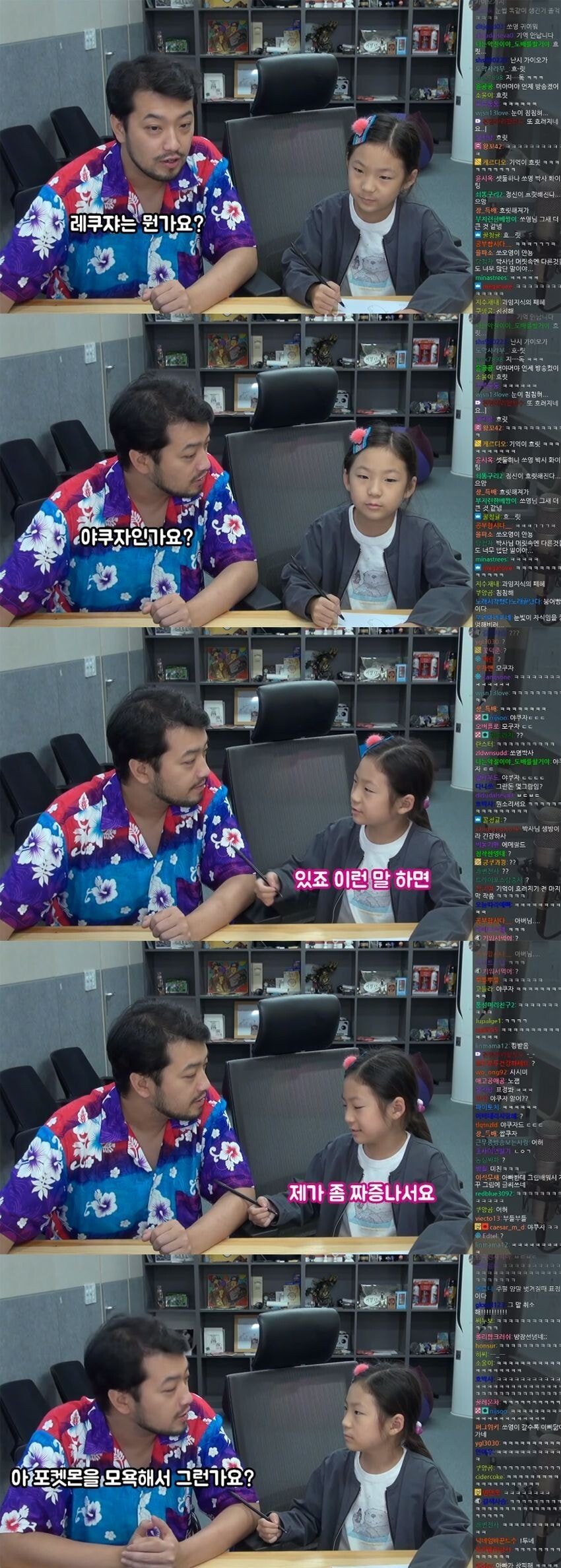 침착맨의 야쿠자발언에 짜증난 포켓몬박사 쏘영이.JPG | 인스티즈