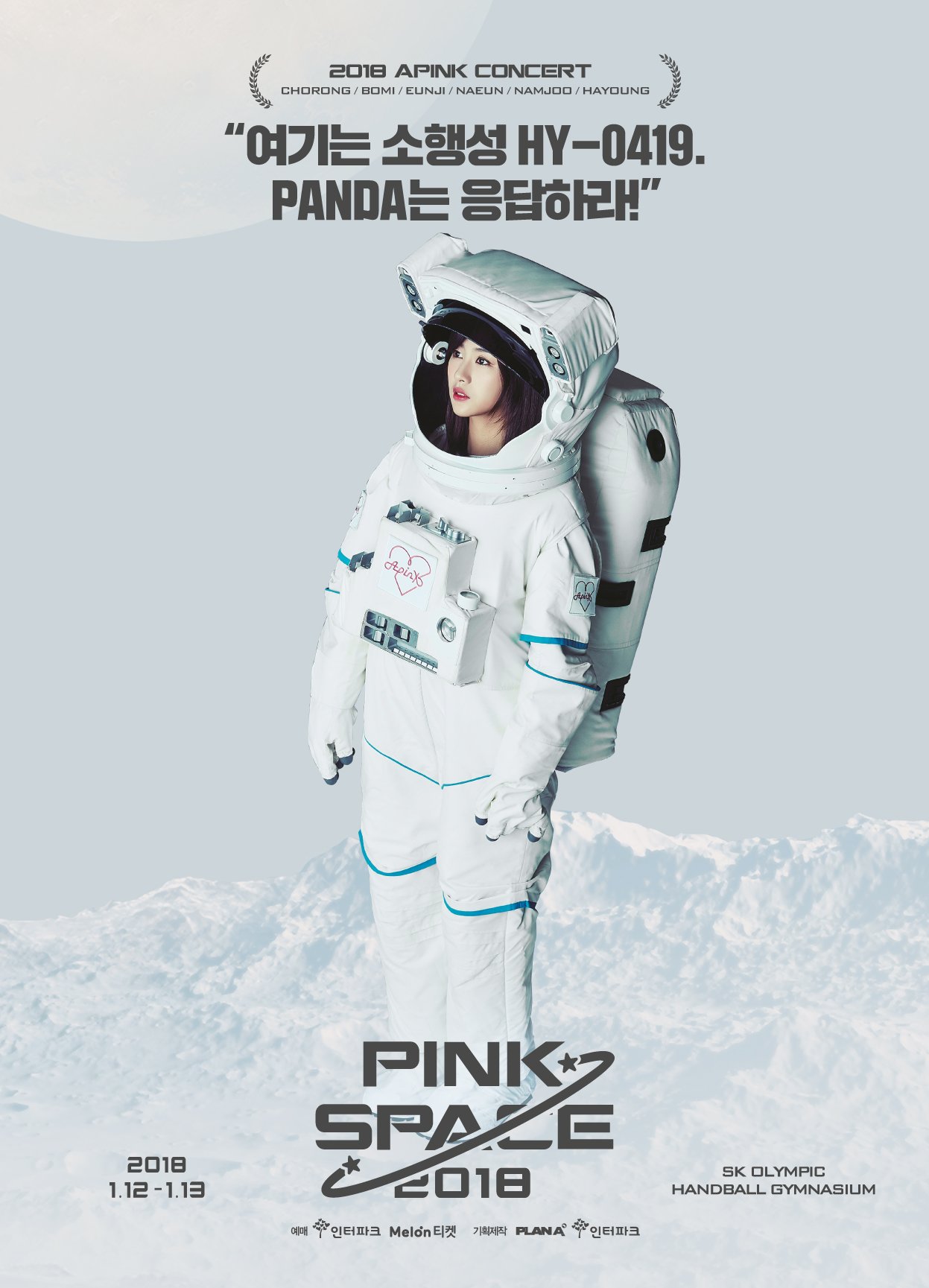 에이핑크 4번째 콘서트 PINK SPACE 개인 포스터 | 인스티즈