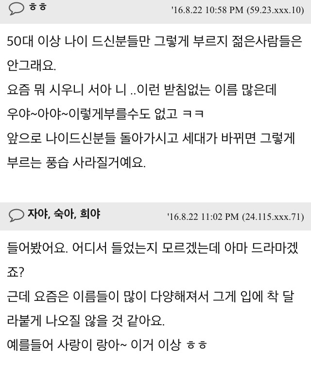 경상도사람들은 이름두글자중 끝자만 부르더라구요 | 인스티즈