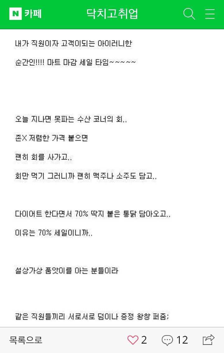 마트알바 하면 안되는 이유 | 인스티즈