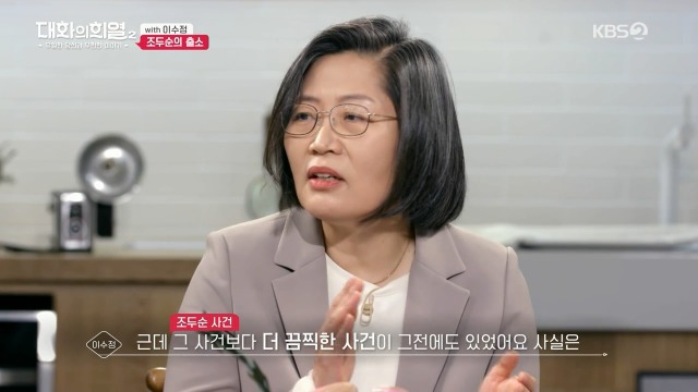 [대화의희열2] 이수정 교수가 보는 조두순의 출소와 대책 | 인스티즈