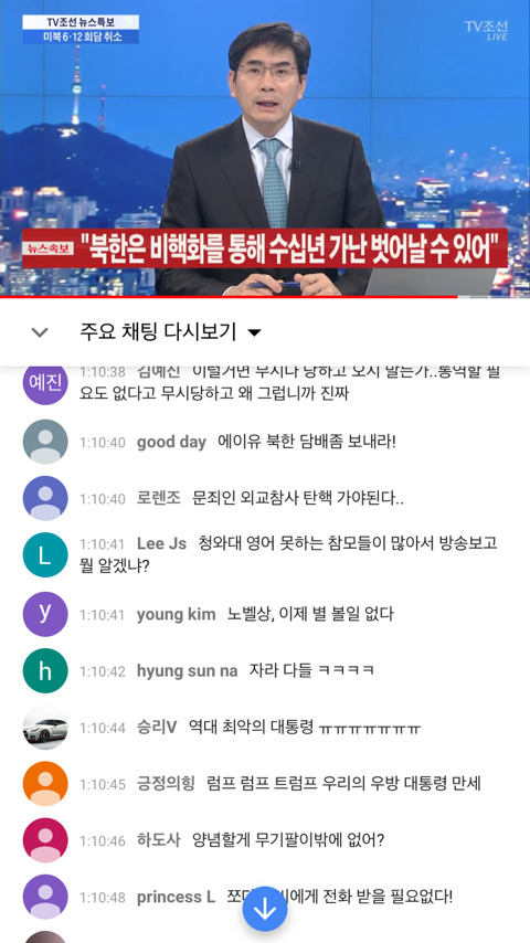 북미정상회담 취소 보도 웃으면서 방송하는 TV조선 | 인스티즈