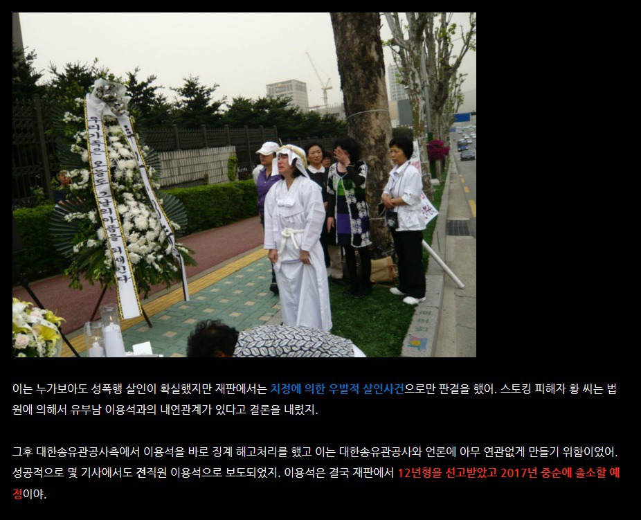 그제 저유소 화재가 난 대한송유관공사의 흑역사.jpg (여직원강간살인사건) | 인스티즈