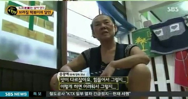 생활의 달인에 소개된 응답하라 1988 브라질 떡볶이 | 인스티즈