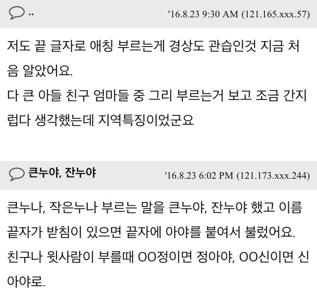 경상도사람들은 이름두글자중 끝자만 부르더라구요 | 인스티즈