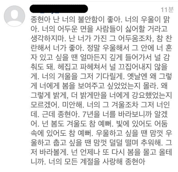 샤이니팬들이 푸른밤 종현에게 보낸 익명의 편지내용들 | 인스티즈