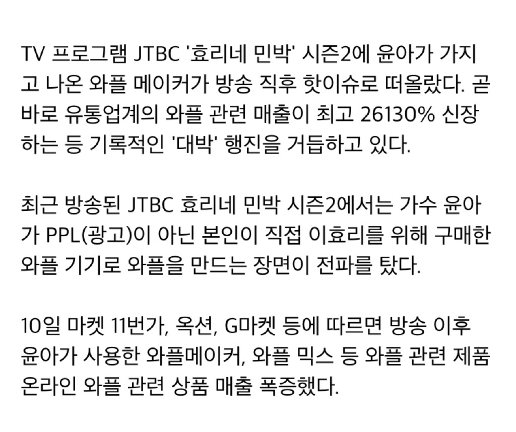 효리네민박 윤아 와플 관련 매출 26130％ 상승 | 인스티즈