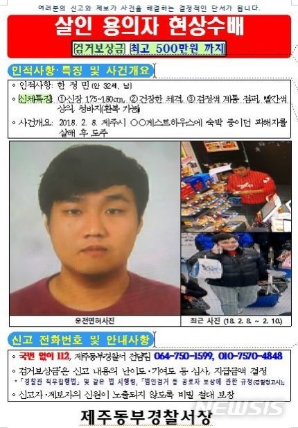 제주 게스트하우스 살인사건 용의자 한정민 공개수배(+얼굴 사진 여러 장 포함) | 인스티즈