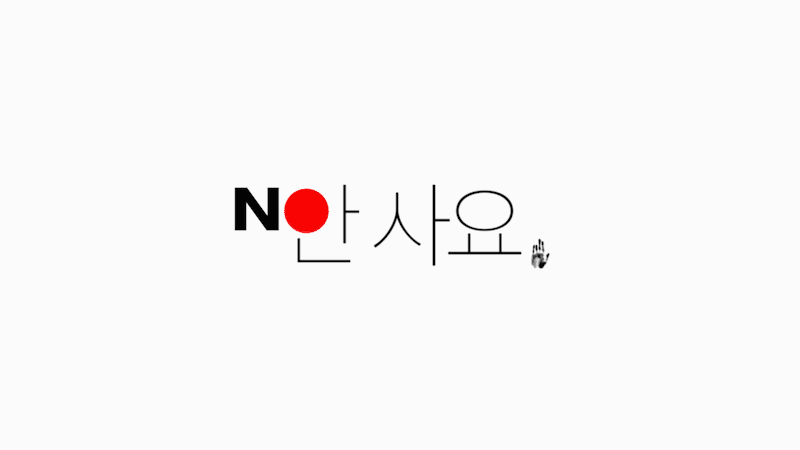 한일군사정보협정을 우리가 한번 써먹을수 있는 기회 | 인스티즈